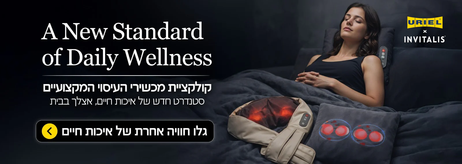 אוריאל: איכות חיים בכל צעד